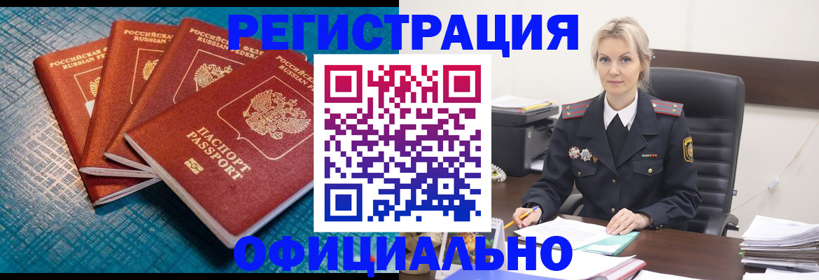 прописка иностранных граждан в Киселёвске